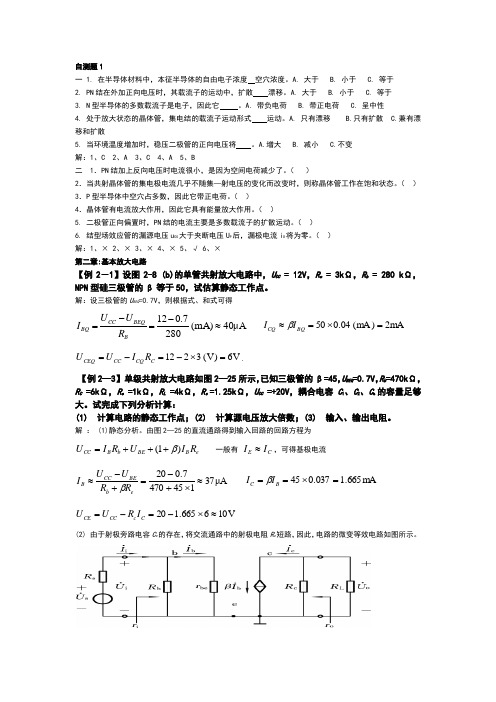 模电考试必备复习资料