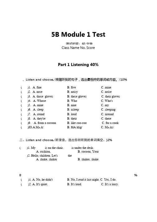 上海牛津英语5B-Module1测试题及答案.docx