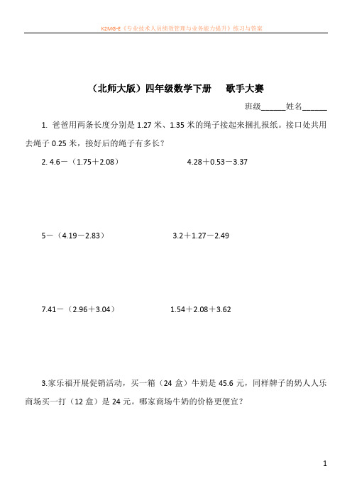 四年级数学歌手大赛同步检测题