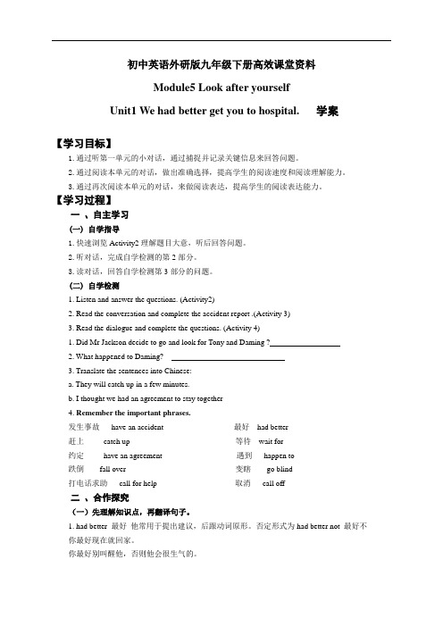 初中英语外研版九年级下册高效课堂资料M5 U1 学案