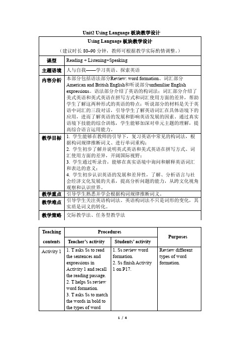 外研版高一英语必修第一册(2019版)_Unit2_Using_Language_板块教学设计