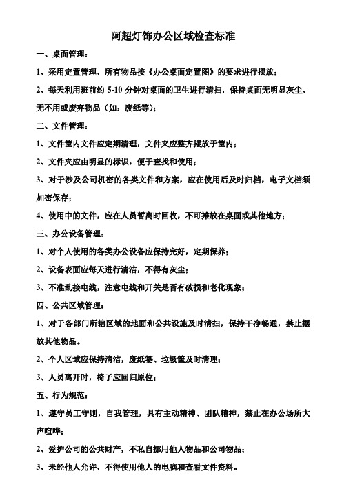 办公室检查表