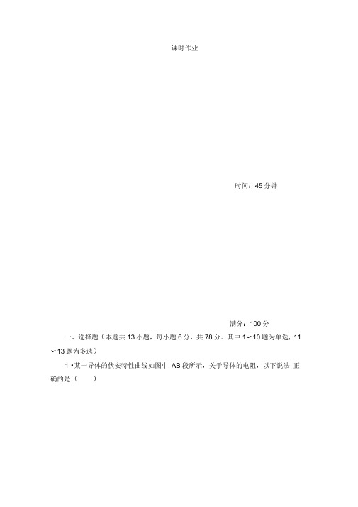 2021高考人教版物理一轮复习课时作业：第8章第1讲电流电阻电功及电功率(含解析)