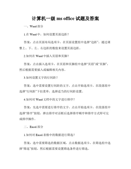 计算机一级ms office试题及答案