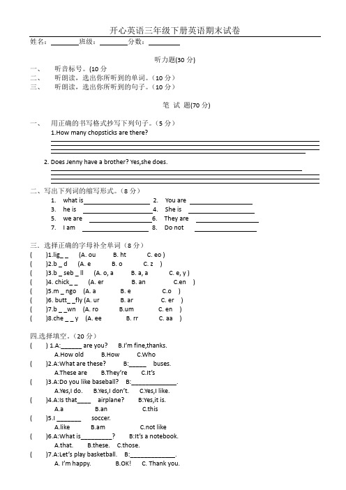 广东开心版三年级英语下册期末试卷