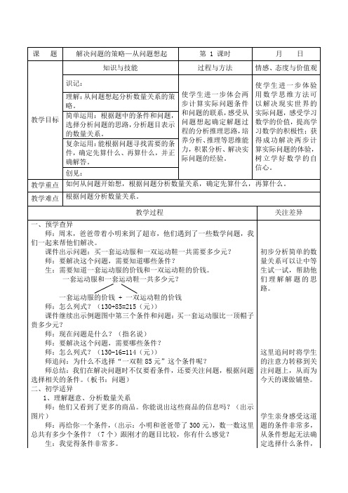 苏教版三年级解决问题的策略—从问题想起