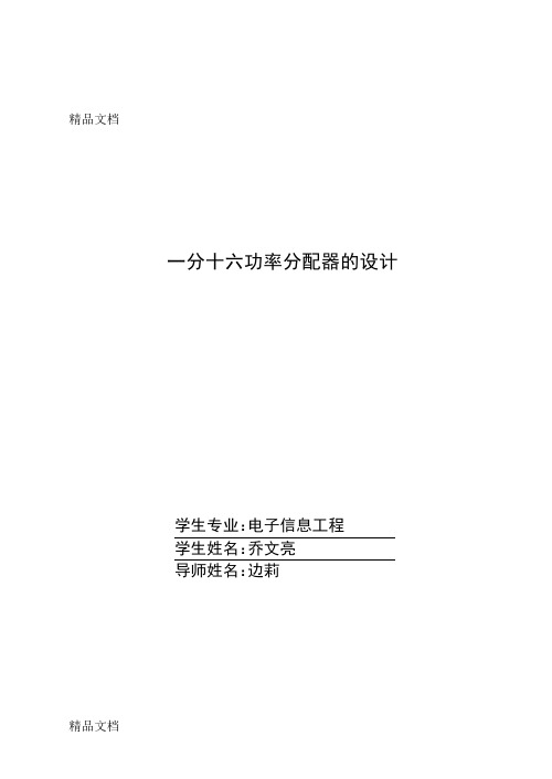 (整理)工业 自动化论文模板示例.