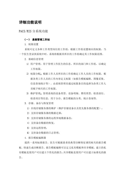 东软医院PACS系统的功能与特点