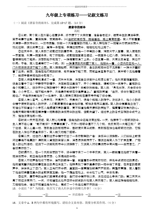 九年级上册语文记叙文阅读练习及答案精编版