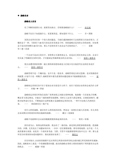 战略名言