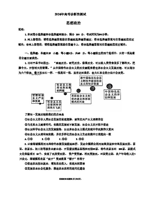 2024年山东省烟台市高三一模卷政治试题及答案