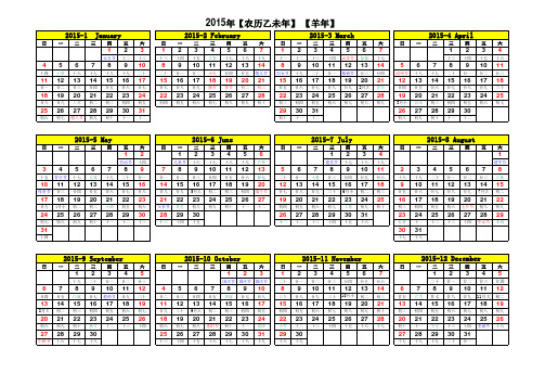 2015年日历横版A4纸免费打印(含阴历)