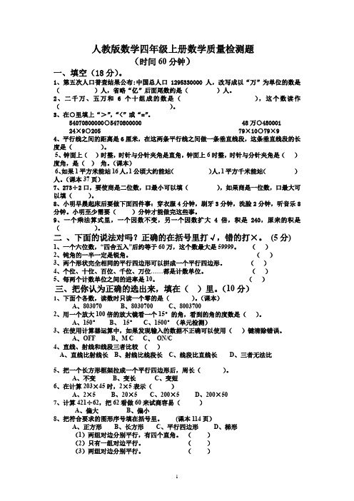 人教版数学四年级上册数学质量检测题