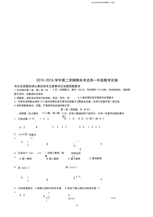 人教B版高中数学必修二-第二学期期末考试高一年级试卷