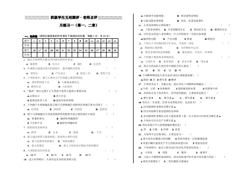 七年级生物下册月考及期中期末试卷(含答案)人教版