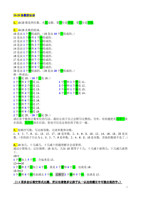 10-20各数的认识知识点