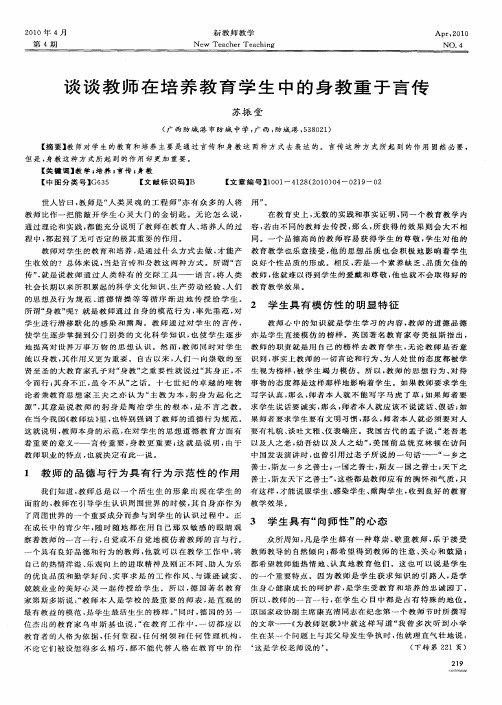 谈谈教师在培养教育学生中的身教重于言传