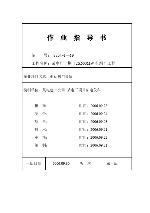 03电动阀门调试