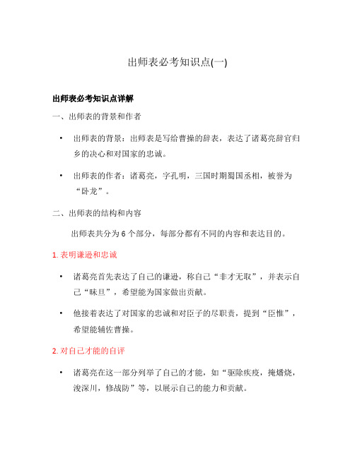 出师表必考知识点(一)