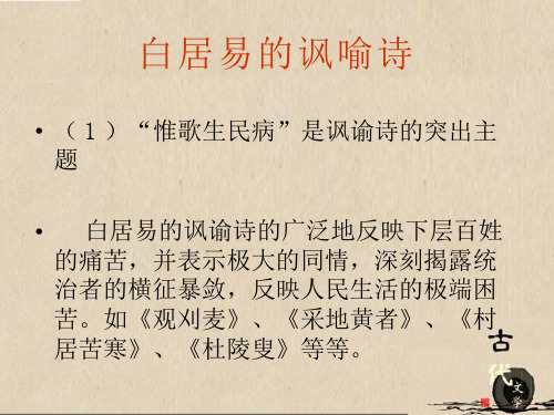 陕西师范大学 中国古代文学史 (123)[5页]