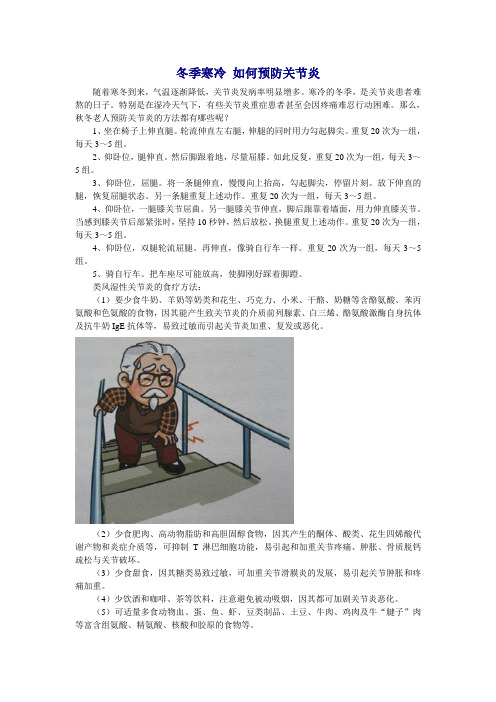 冬季寒冷 如何预防关节炎