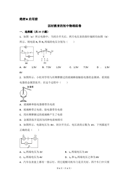 北师大版九年级的物理电流电压必做好题附答案