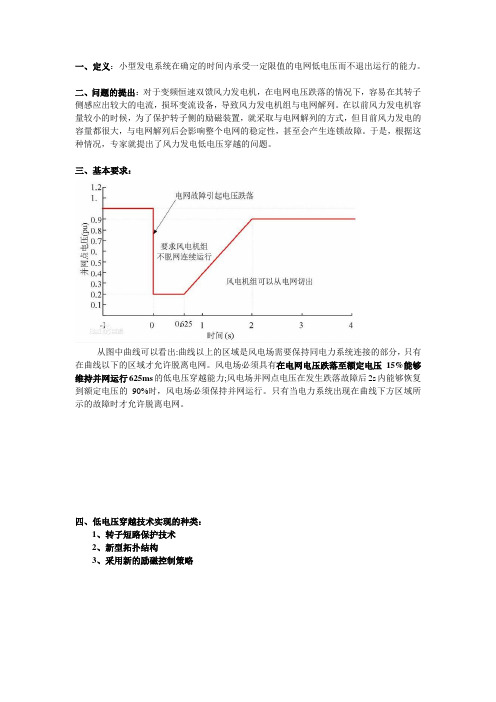 低电压穿越