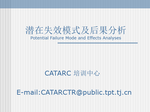 FMEA 培训讲义