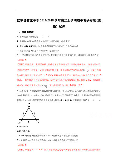 江苏省扬州市邗江区邗江中学高二上学期期中考试物理(