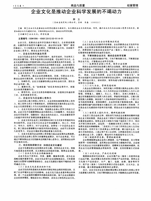 企业文化是推动企业科学发展的不竭动力