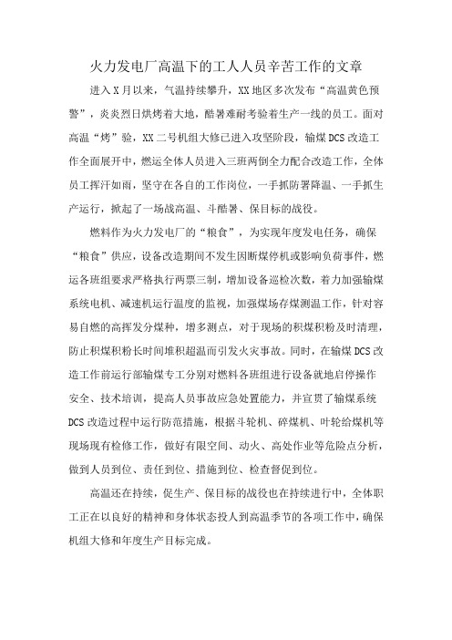 火力发电厂高温下的工人人员辛苦工作的文章