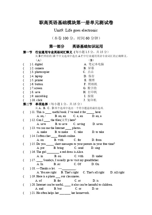 职高英语基础模块第一册单元测试卷.doc第九单元