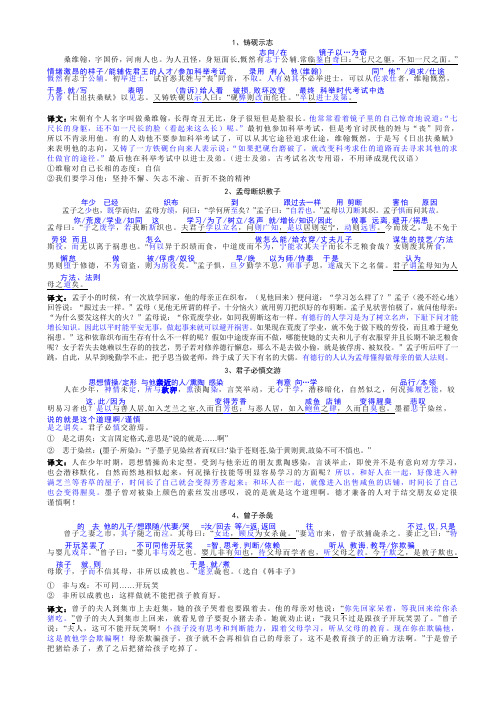 新拓展课外文言文