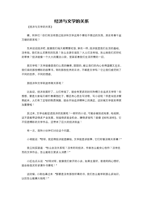 经济与文学的关系