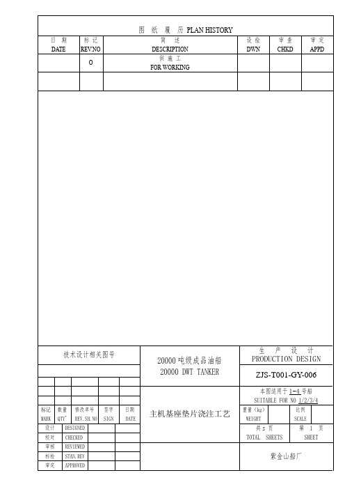 主机环氧底座浇铸原则工艺