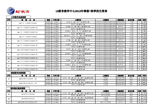 教育2012年寒假春季招生简章