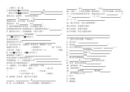 人教版二年级语文下册专项训练(A4纸打印)