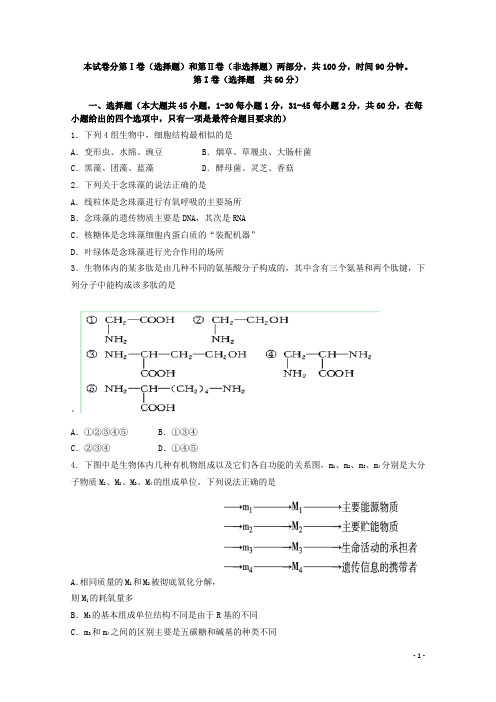 辽宁省锦州市锦州中学高一生物下学期第一次月考试题