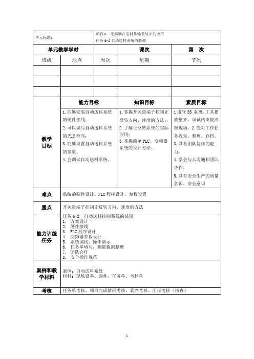 自动送料系统的装调(单元设计6-2).