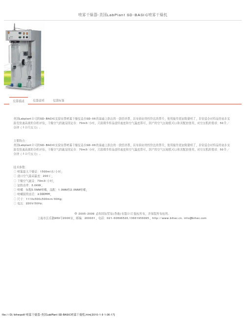 英国LabPlant SD-BASIC喷雾干燥机 说明书