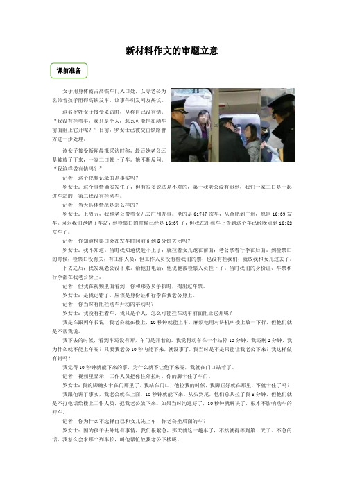 高中语文高考总复习议论文写作专题教案2.新材料议论文作文的审题立意