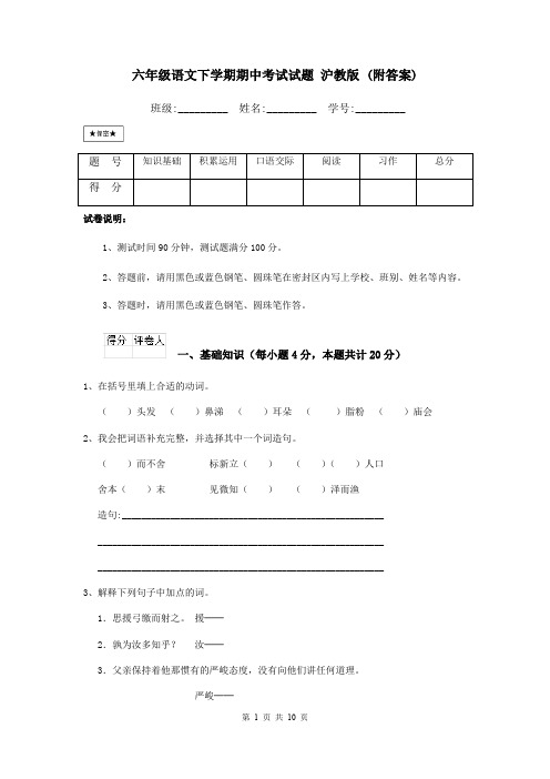 六年级语文下学期期中考试试题 沪教版 (附答案)