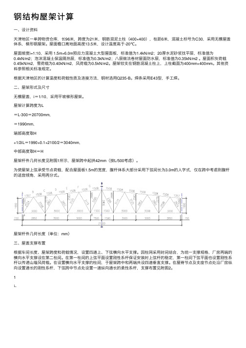 钢结构屋架计算