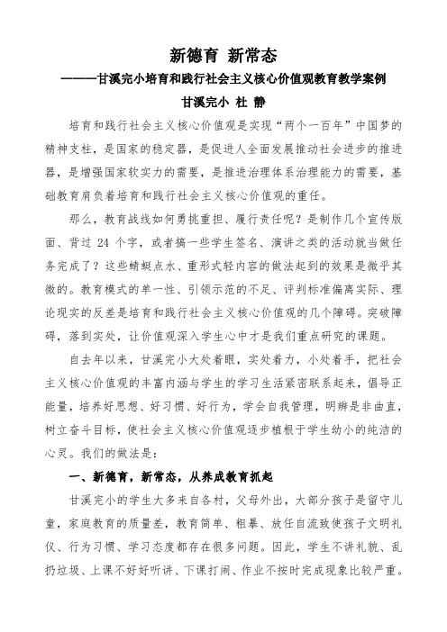 社会主义核心价值观教育教学案例