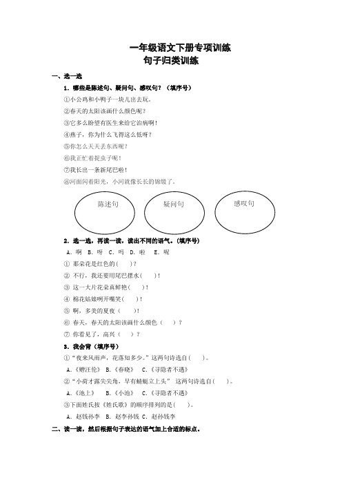 2020部编本一年级语文下册句子归类训练