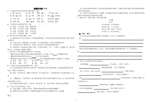 射洪中学精品教案年高考语文基础题天天练20套(第二次)汇总