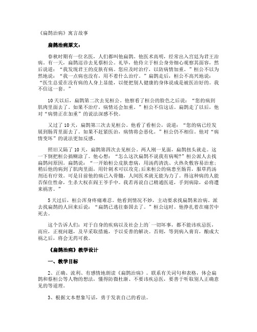 《扁鹊治病》寓言故事