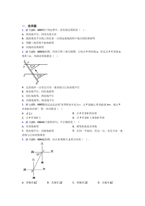 深圳东方英文书院人教版初中七年级数学下册第五章《相交线与平行线》模拟测试卷(包含答案解析)