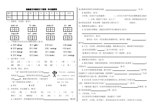 2020年统编版五年级语文下学期第一单元检测题(附答案)