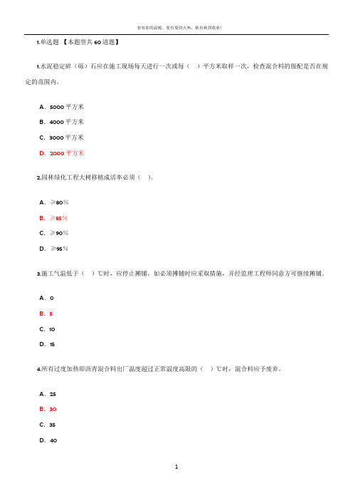 2016监理工程师延续考试(市政)70分